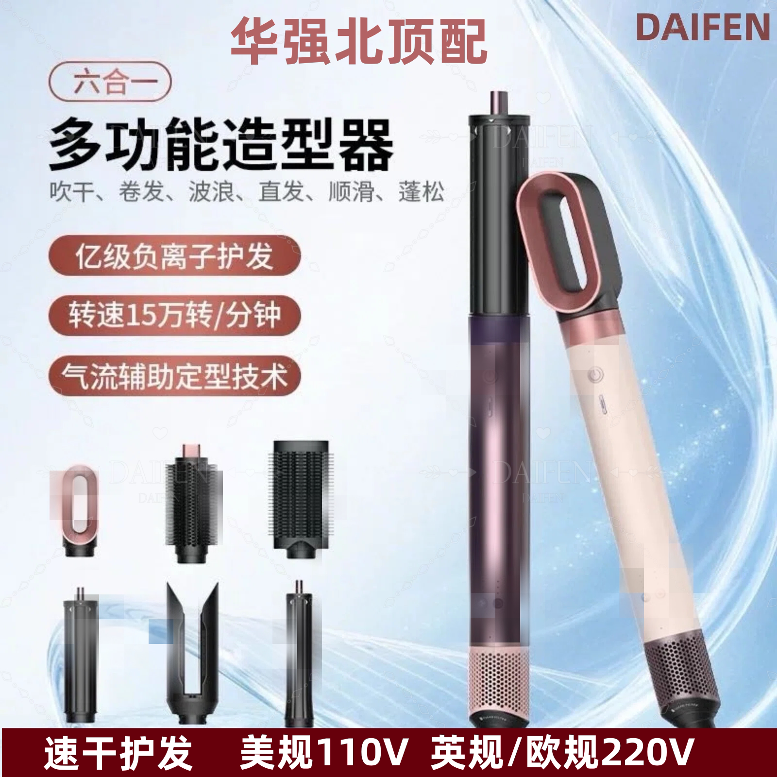 多功能卷发棒卷直用负离子吹风机