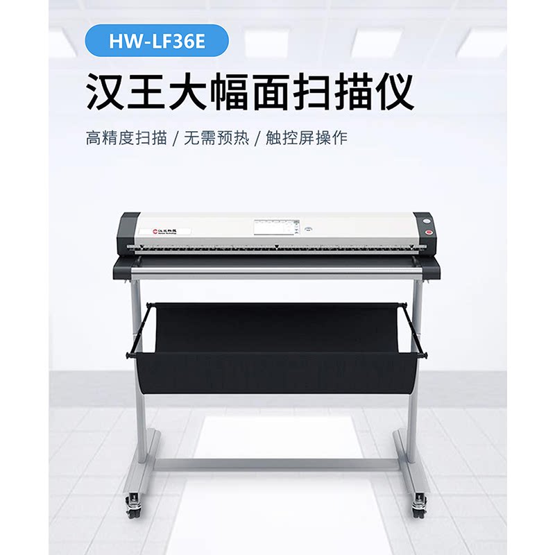 汉王HW-LF36E大幅面国产工程蓝图扫描仪A0图纸报纸书法高清扫描