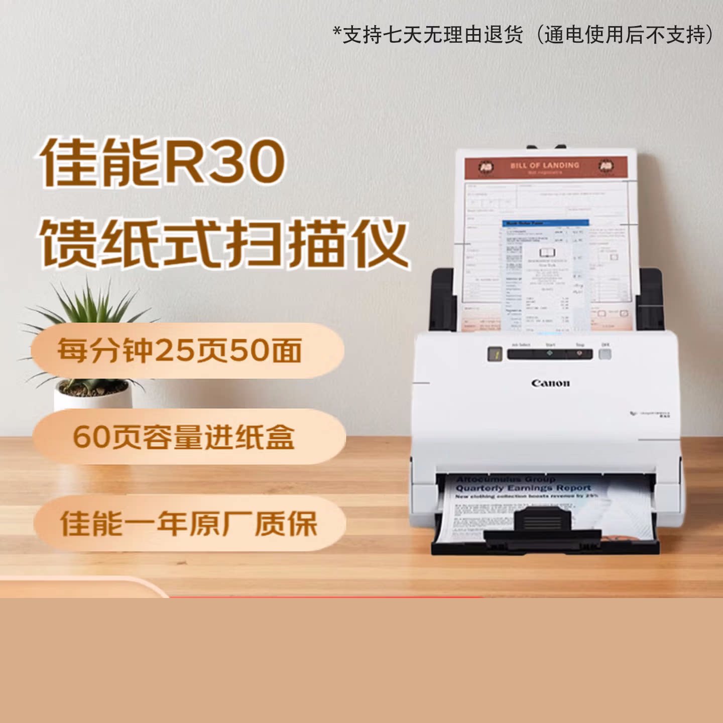 佳能（Canon)R30彩色文档自动连续双面高速扫描仪文档扫描仪