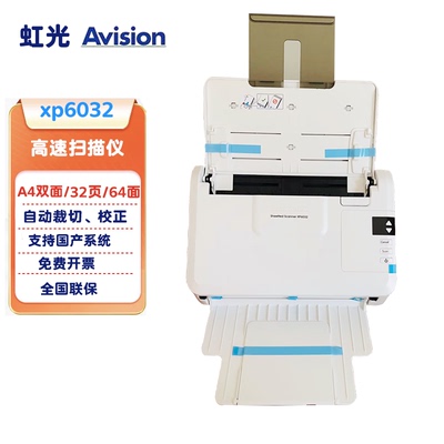 虹光XP6032A4高速扫描仪