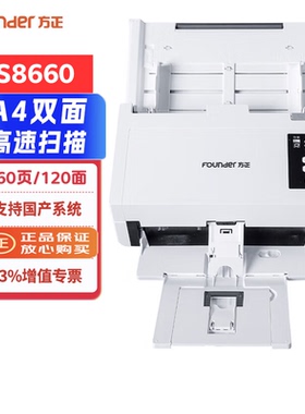 方正S8660扫描仪A4高速双面文件档扫描60页/120面/分支持国产系统
