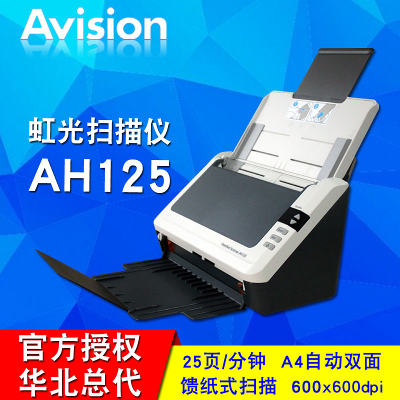虹光掃描儀 AH125虹光AH125 25頁/分鐘 高速雙面掃描儀現貨銷售
