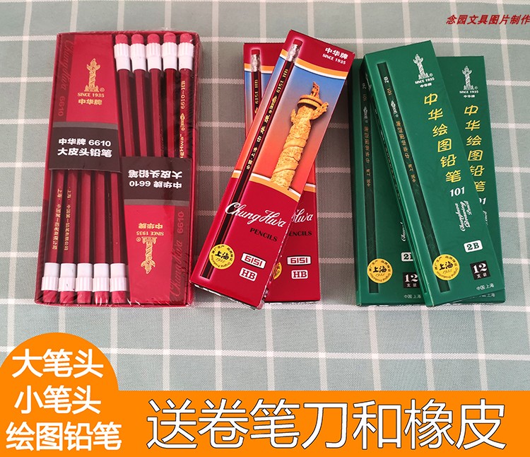 中华牌美术六角杆带橡皮铅笔包邮