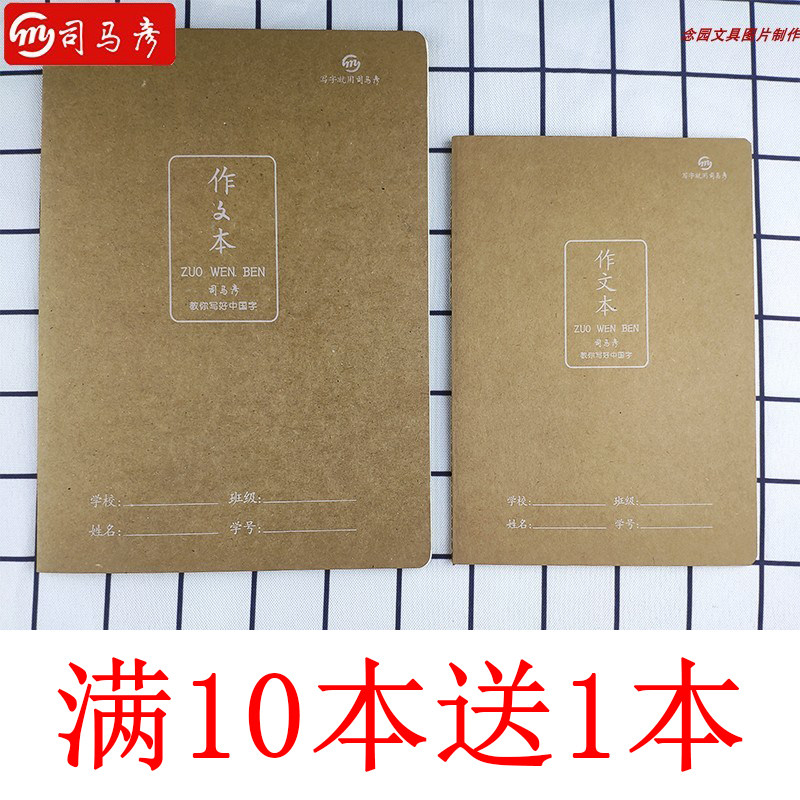 司马彦牛皮本小学生大小号16K加厚A5作文英语练习语文护眼作业本,文具电教/文化用品/商务用品,课业本/教学用本,淘宝优惠券,粉丝福利购,淘宝优惠卷