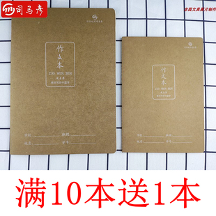 司马彦牛皮本小学生大小号16K加厚A5作文英语练习语文护眼作业本