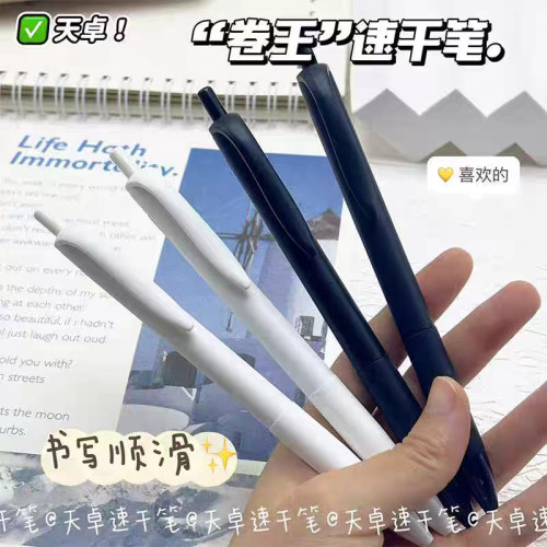 天卓卷王中性笔学生速干ST头0.5按动刷题笔软胶握考试黑色写字笔