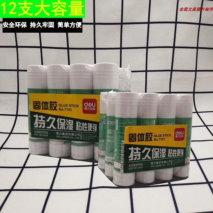 得力胶棒大号36G21G9G12支装包邮学生儿童手工用粘性强办公固体胶