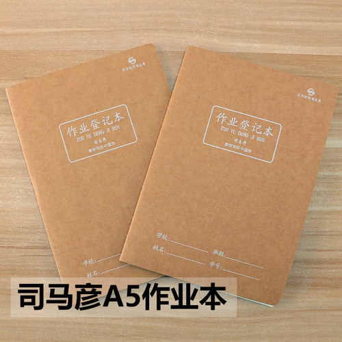 司马彦a5加厚缝线学生小号英语簿