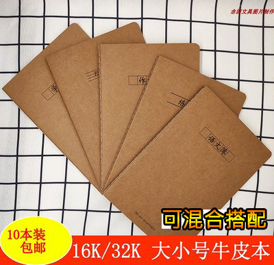 雪宁16K加厚护眼牛皮纸作业本