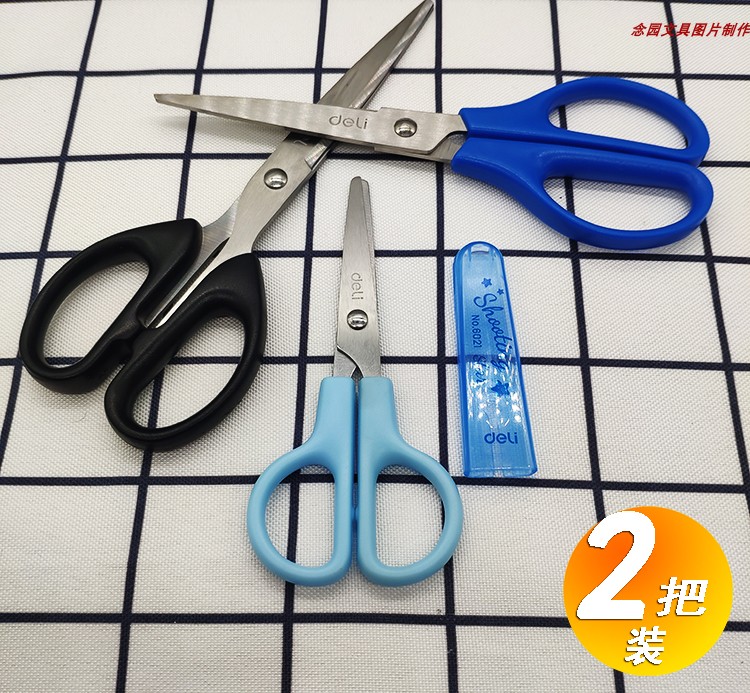 得力大小号圆头保护盖可爱剪刀