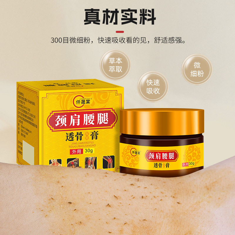 透骨膏颈肩腰腿关节涂按摩膏经骨膏涂抹乳膏透骨膏厂家,运动/瑜伽/健身/球迷用品,其他运动护具,淘宝优惠券,粉丝福利购,淘宝优惠卷