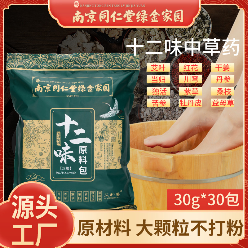泡脚包足浴包 草本足浴包12味真材实料泡脚泡澡艾草包 艾草足浴