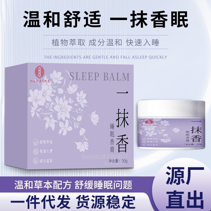 一抹香睡眠香膏30g植物萃取香薰疲劳固体家用晚安睡眠 舒眠膏