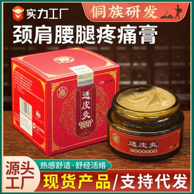 透骨膏止痛膏药膏定制关节疼痛皮肤外用乳膏透皮灸厂家贴牌