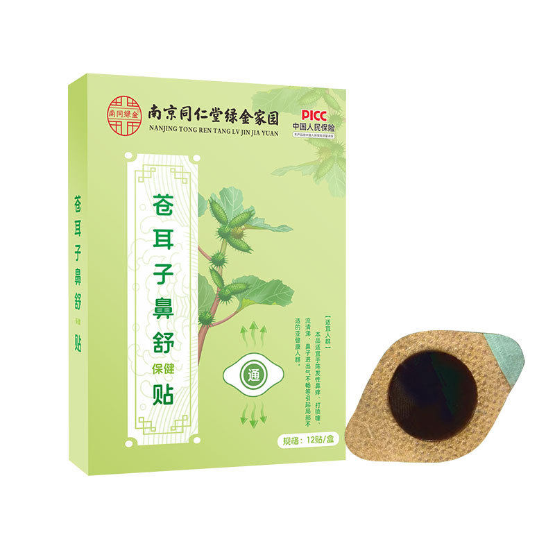 苍耳子鼻舒贴鼻塞通气鼻贴鼻部保健贴南京同仁堂儿童草本鼻通贴,运动/瑜伽/健身/球迷用品,其他运动护具,淘宝优惠券,粉丝福利购,淘宝优惠卷