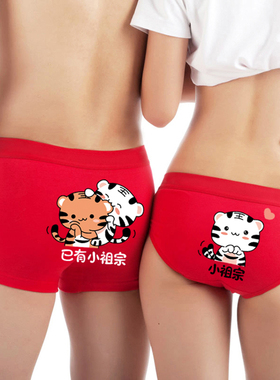 情侣内裤喜庆结婚本命年属虎年大红色红裤衩男平角女三角中腰短裤