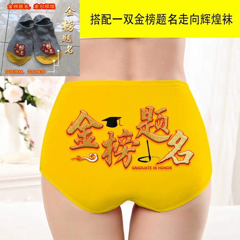 纯棉金榜题名女三角裤逢考必过