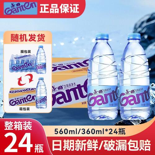 【全新日期】景田360ml*24瓶饮用纯净水整件批发会议接待用水现货