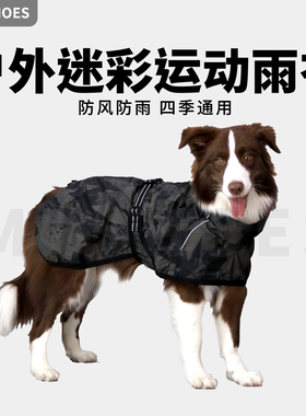 Mr.shoes狗狗雨衣边牧户外冲锋衣中大型犬宠物衣服金毛狗狗迷彩服