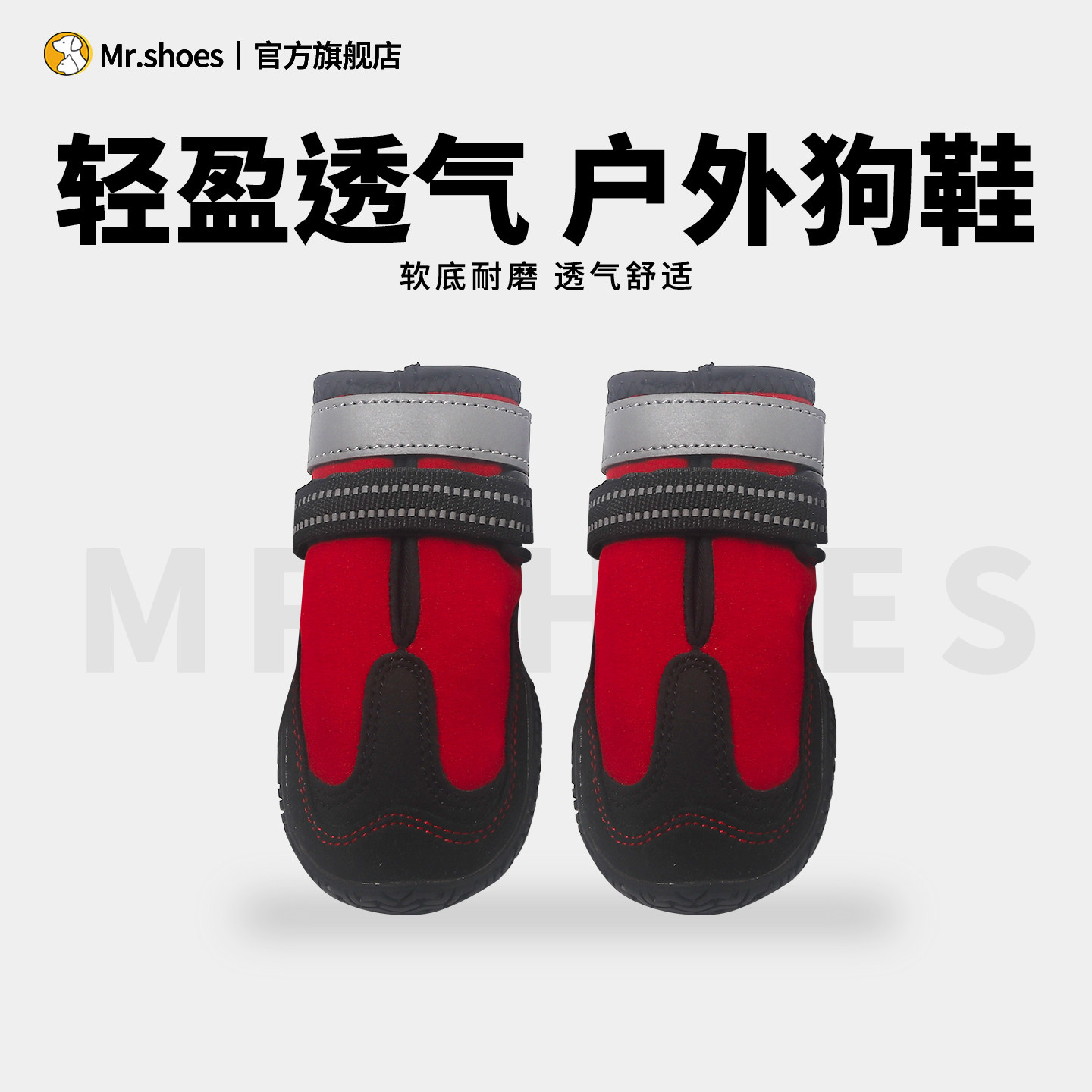 Mr.shoes狗狗鞋子夏季防水防掉中型犬宠物鞋脚套泰迪边牧金毛雨鞋