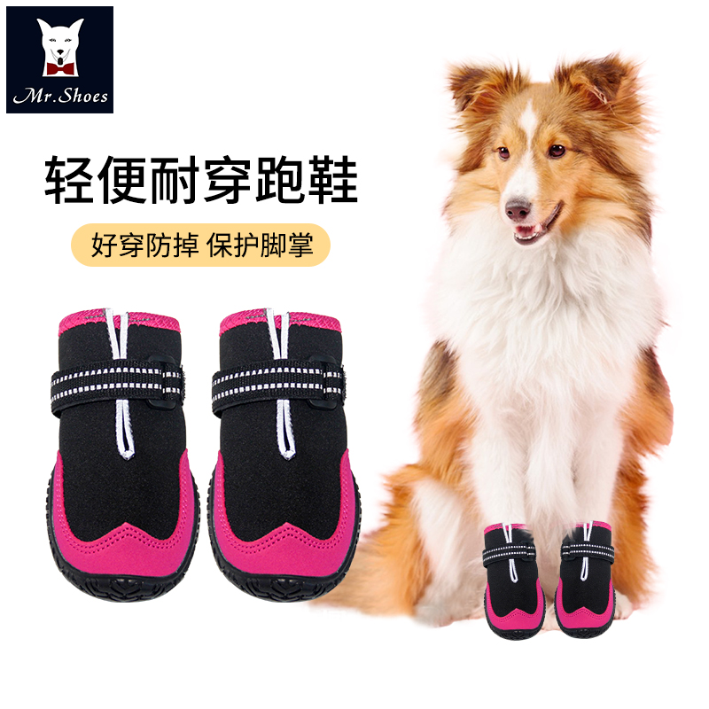 Mrshoes狗狗鞋子春季中型大型犬边牧金毛拉布拉多防掉宠物鞋脚套-封面