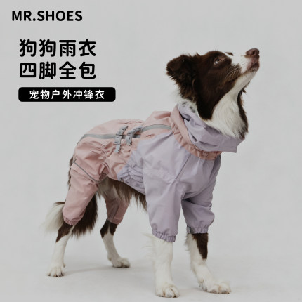Mr.shoes宠物户外防水冲锋衣连帽四脚全包撞色拼接狗狗雨衣大型犬