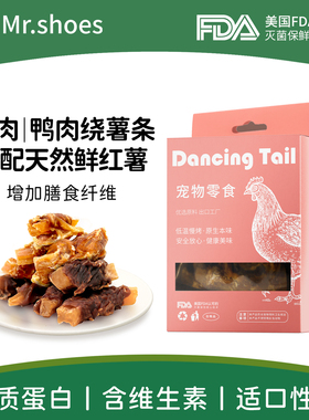 Mr.shoes狗狗零食鸡肉鸭肉绕红薯薯条磨牙棒小型幼中大型犬宠物