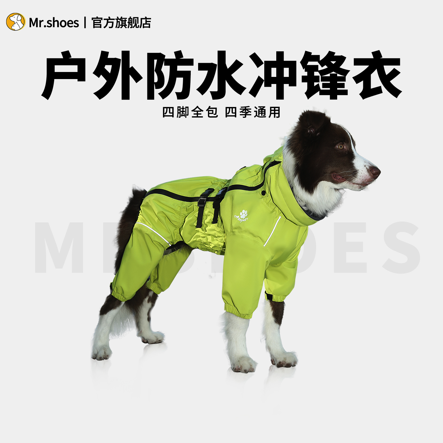 Mr.shoes狗狗雨衣四脚全包小中大型犬边牧金毛宠物户外防水冲锋衣