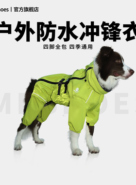 Mr.shoes狗狗衣服雨衣四脚中大型犬边牧金毛宠物户外冲锋衣冬季装