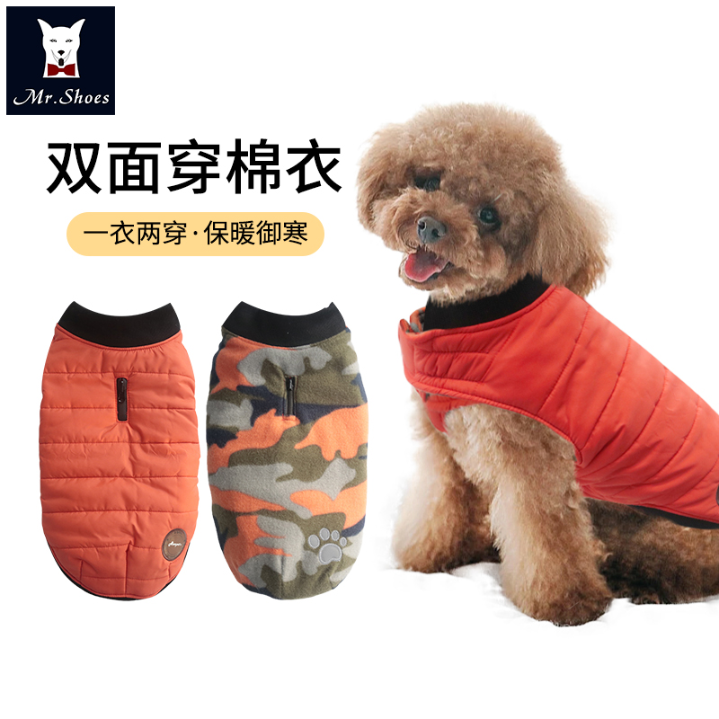 狗狗棉衣初春小型犬泰迪比熊雪纳瑞博美保暖狗狗衣服加厚正反两穿-封面