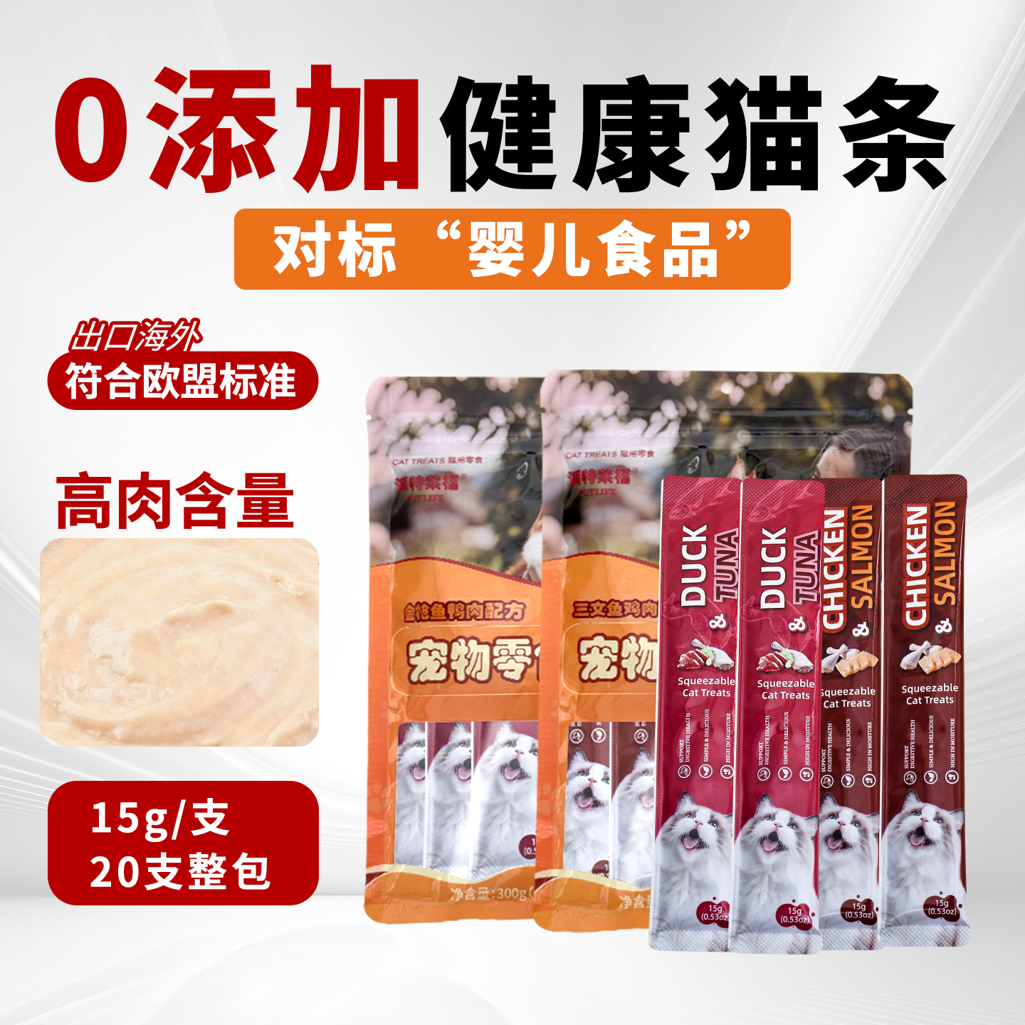 Mr.shoes三文鱼猫条0添加全期宠物全价营养肉条金枪鱼鸡肉猫零食