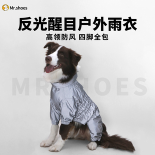Mr.shoes夜间反光狗狗雨衣四脚全包中大型犬户外防水宠物狗冲锋衣