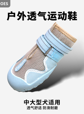 Mr.shoes狗狗鞋子透气款中大型犬专用鞋防滑耐磨户外宠物大狗鞋子