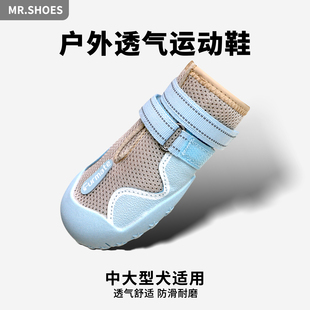 Mr.shoes狗狗鞋子透气款中大型犬专用鞋防滑耐磨户外宠物大狗鞋子