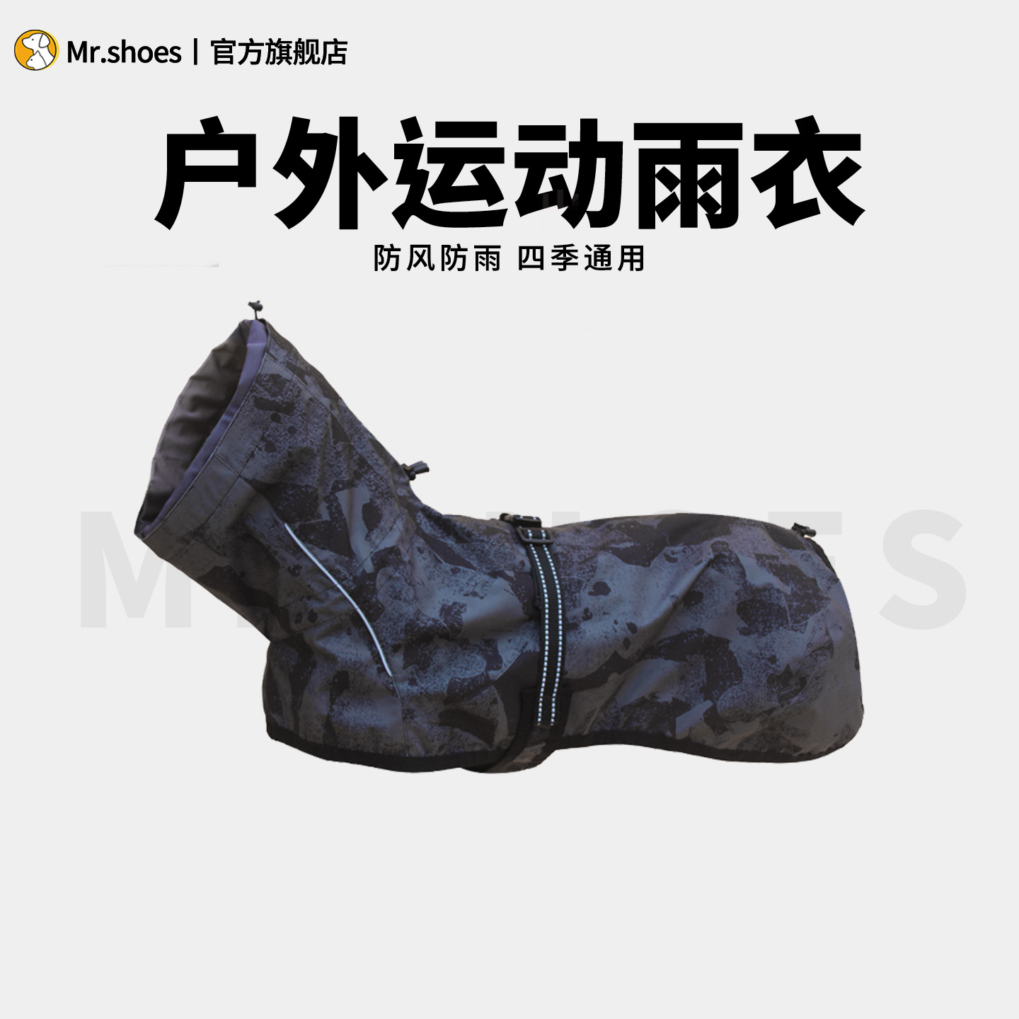 Mr.shoes狗狗雨衣边牧户外冲锋衣中大型犬宠物衣服金毛狗狗迷彩服