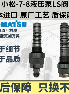 小松挖机PC200 220 240 300 360-6-7-8LS阀液压泵流量阀 大泵调节