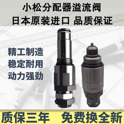 小松挖机原装进口溢流阀保三年