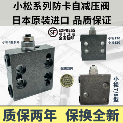 小松全系例自减压阀日本质保两年
