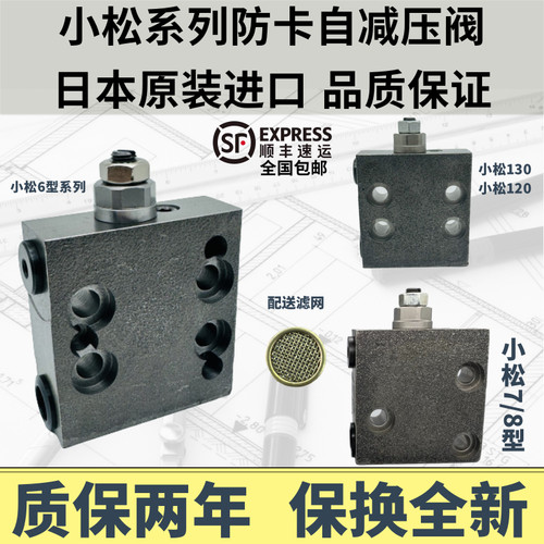 小松全系例自减压阀日本质保两年
