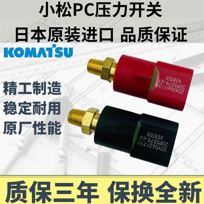 小松挖机压力开关传感器保三年
