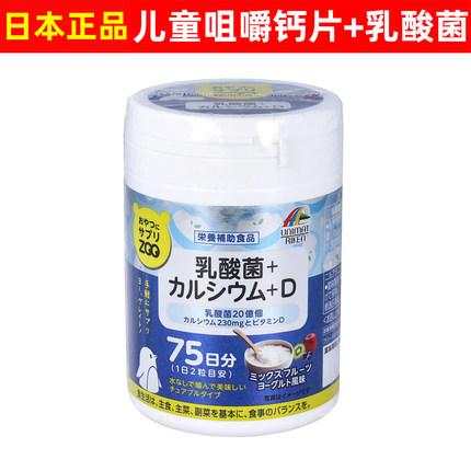 日本明治儿童成人补钙片unimat维D酸奶乳酸菌咀嚼钙片孩子150粒