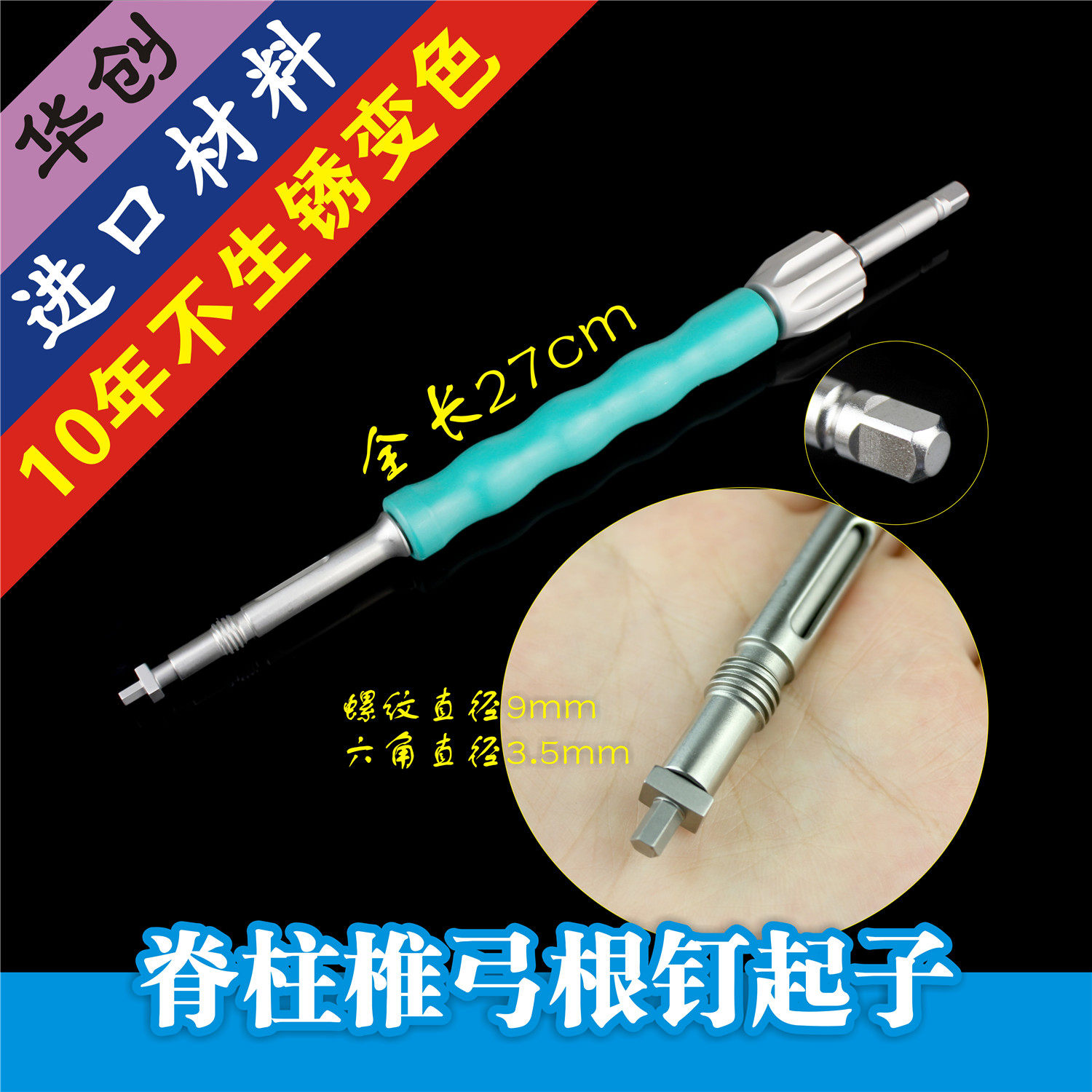 骨科器械 医用 脊柱腰椎5.5钉棒 万向多轴长尾椎弓根钉 起子 改锥