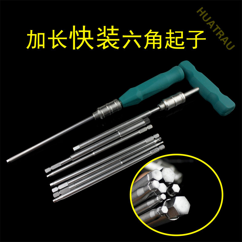 加长六角起子三角快装扳手改锥螺丝刀髓内钉取出器械包骨科器械