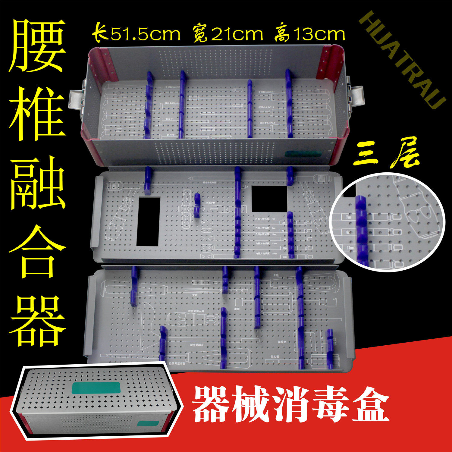 骨科器械 医用 脊柱腰椎 钛PEEK 椎体融合器 器械消毒盒 收纳箱包