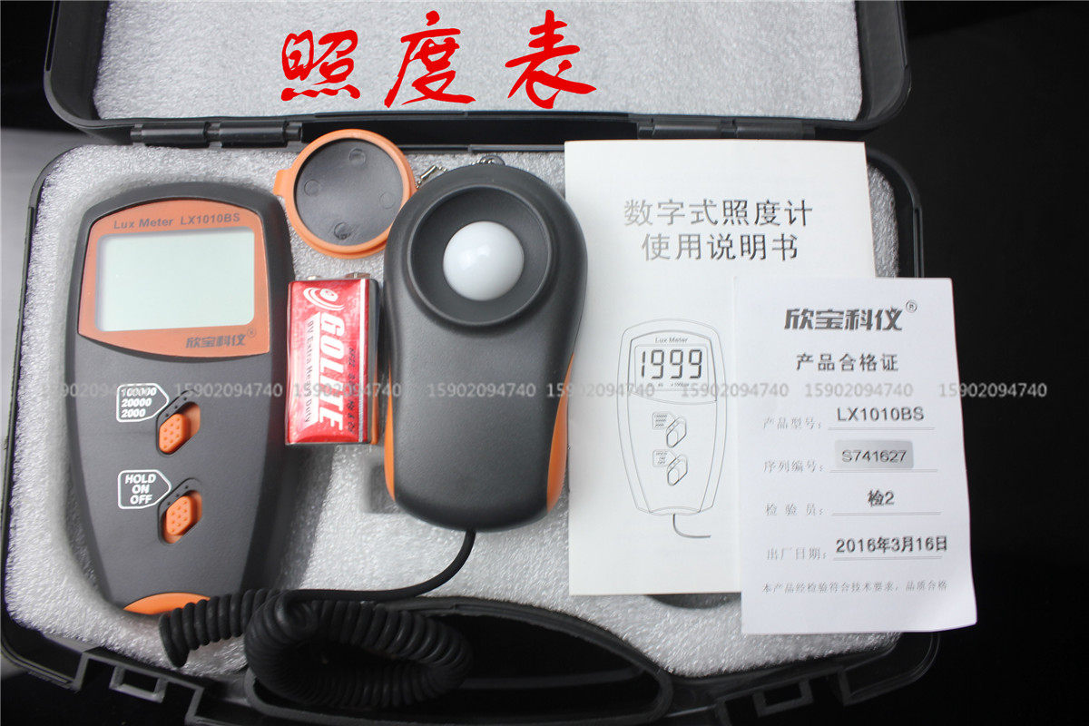 原装欣宝科仪 LX1010BS照度计亮度计数字照度仪照度表光度计