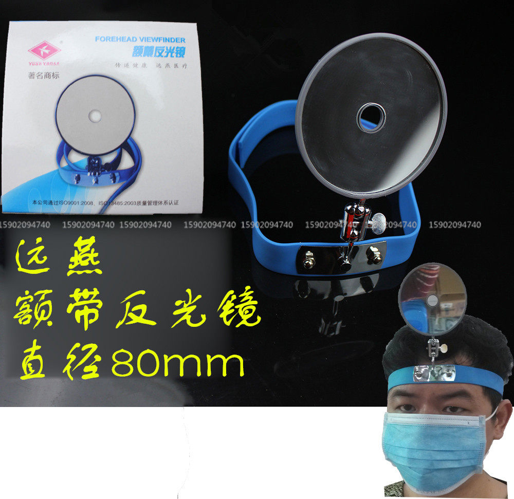远燕牙医额镜额带反光镜额戴反光镜医用反光镜耳鼻喉科专用远燕齿