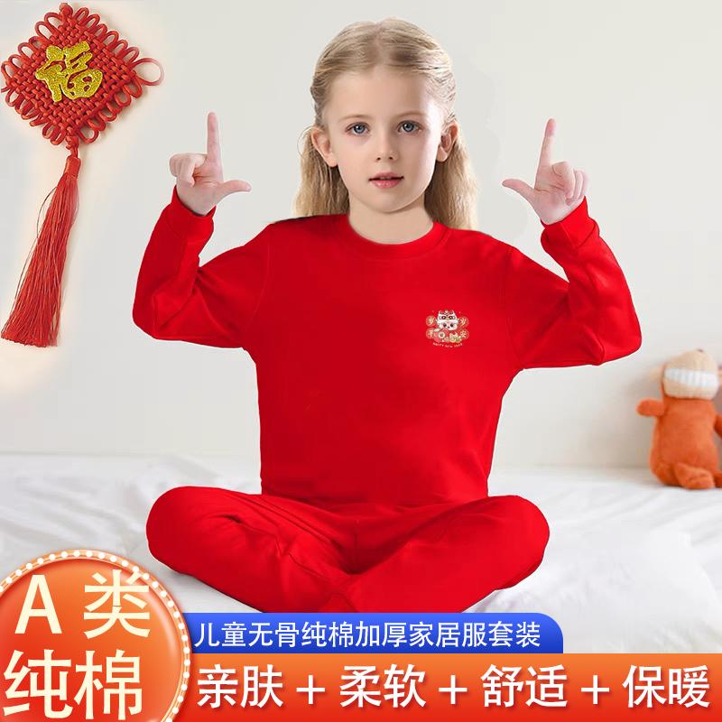 儿童本命年内衣宝宝红色新年纯棉无骨秋衣秋裤男女童家居服套装