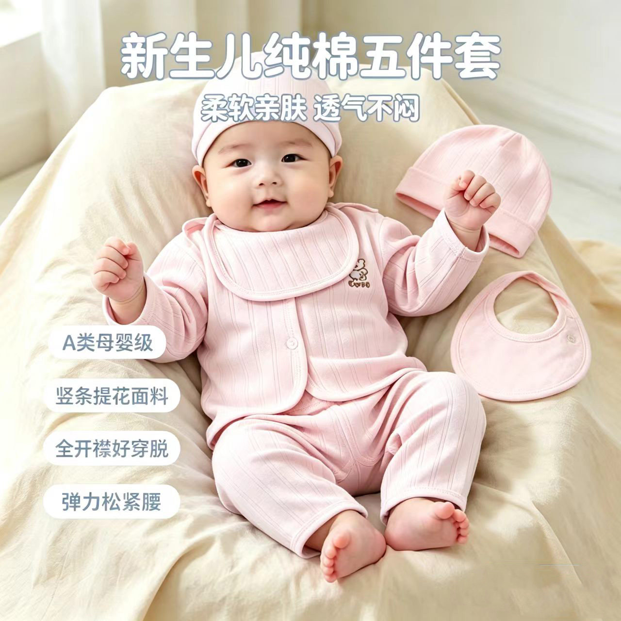 新生儿宝宝纯棉5件套待产服装