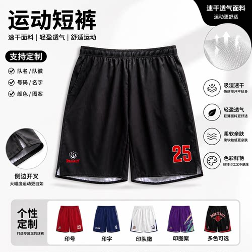 团队速干透气五分短裤定制