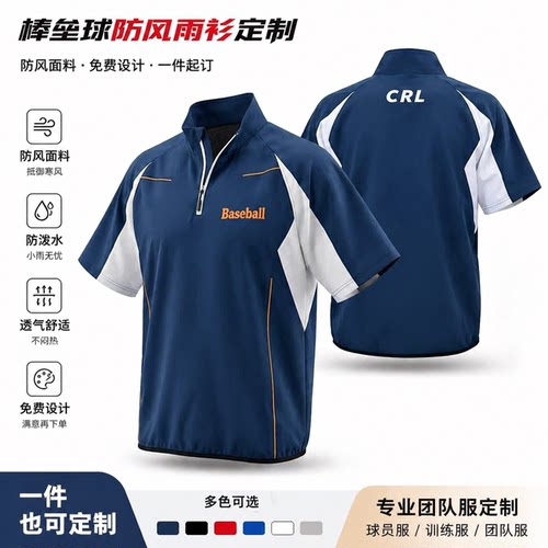 夏季立领半拉链短袖棒垒球服